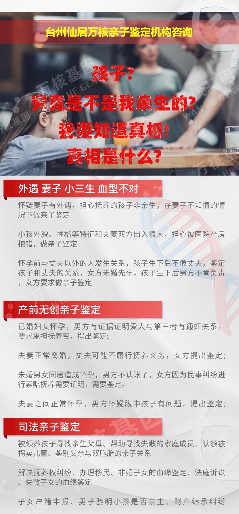 台州仙居正规亲子鉴定中心鉴定介绍